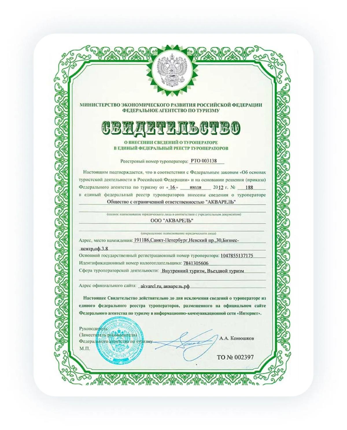 Свидетельство_2