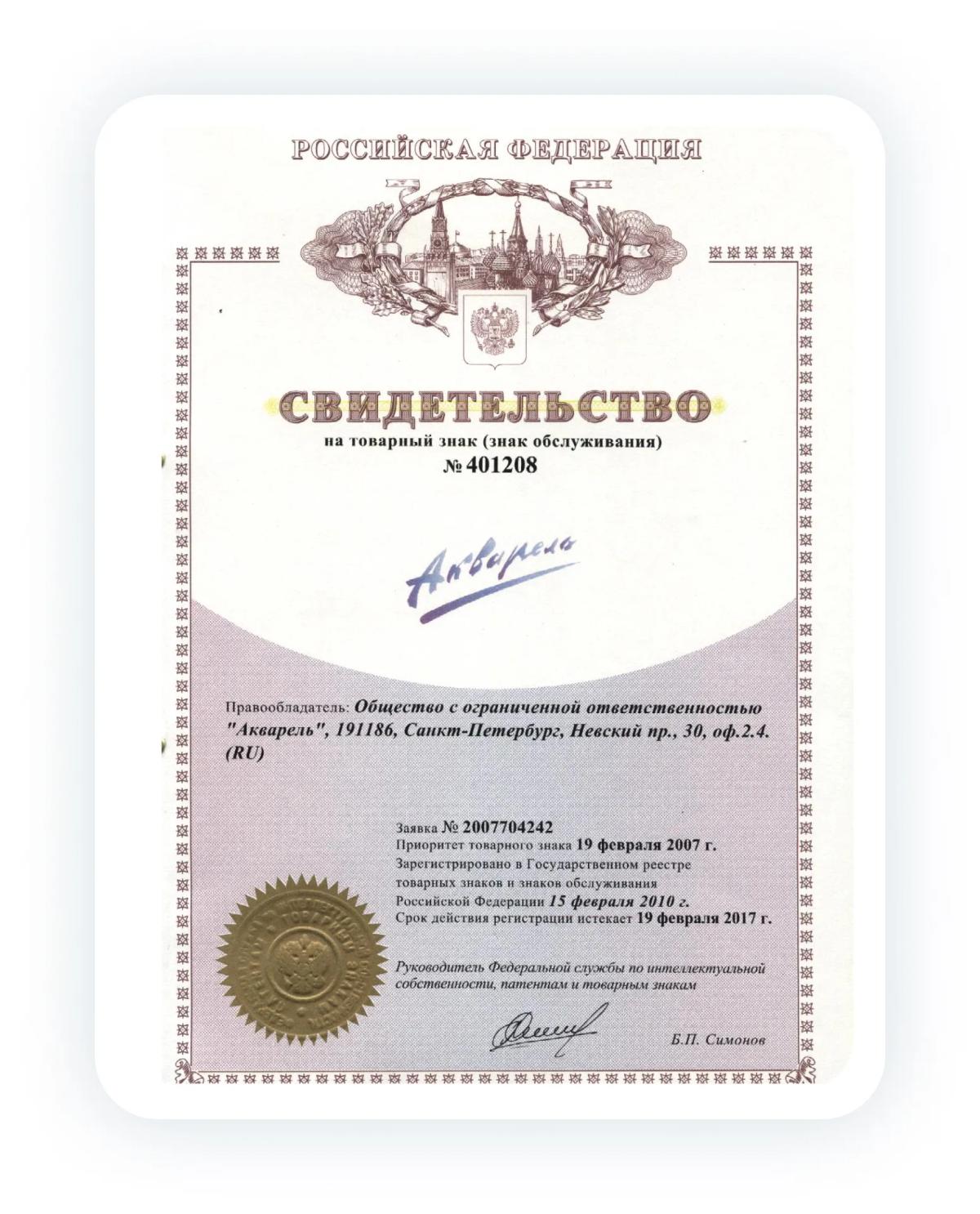Свидетельство_1
