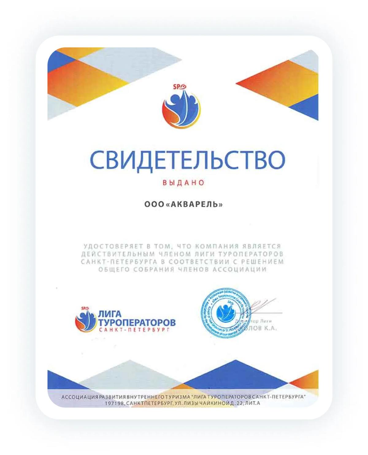 Свидетельство